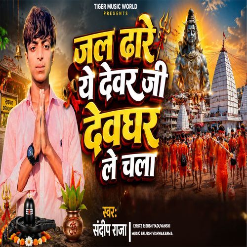 Jal Dhare A Devar Ji Devghar Le Chala