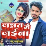 jannat Me jaiba (Bhojpuri song)