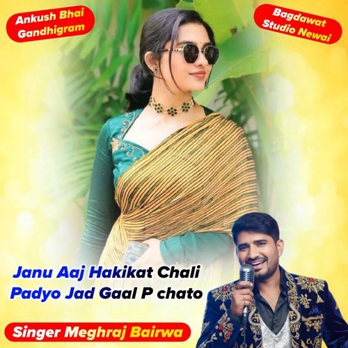 Janu aaj hakikat chaki padyo jad gaal p chato