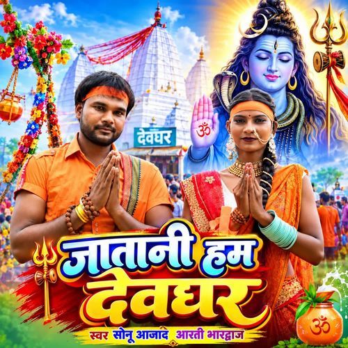 Jatani Hum Devghar