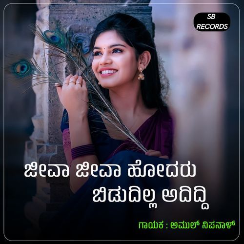 Jeeva Jeeva Hodaru Bidudilla Andiddi