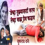 Jevha Tuzyasathi Maral Tevha Maz Prem kalal