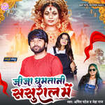 Jija Ghumatani Sasuraal Me