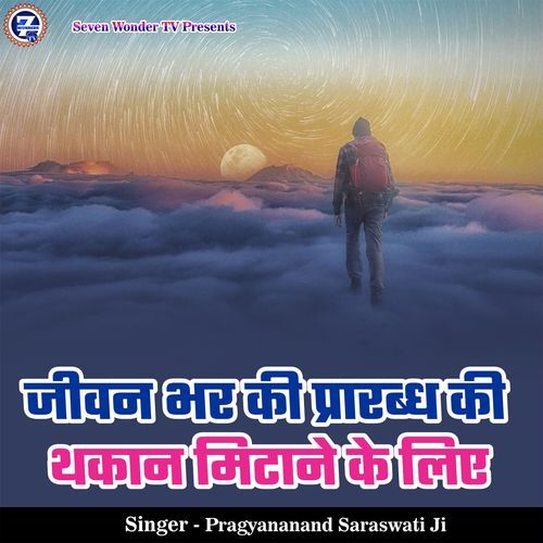 Jivan Bhar Ki Prarabdh Ki Thakaan Mitane Ke Liye