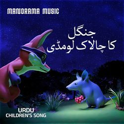 Jungle Ka Chalak Lomdi