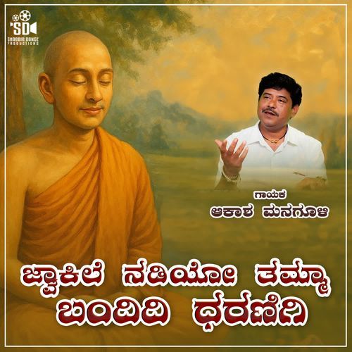 Jwakili Nadiyo Tamma Bandidi Dharanigi