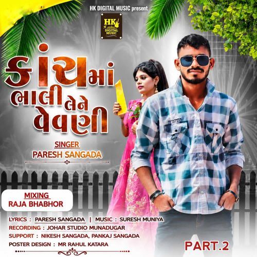 Kach Ma Bhali Lene Vevani Part.2