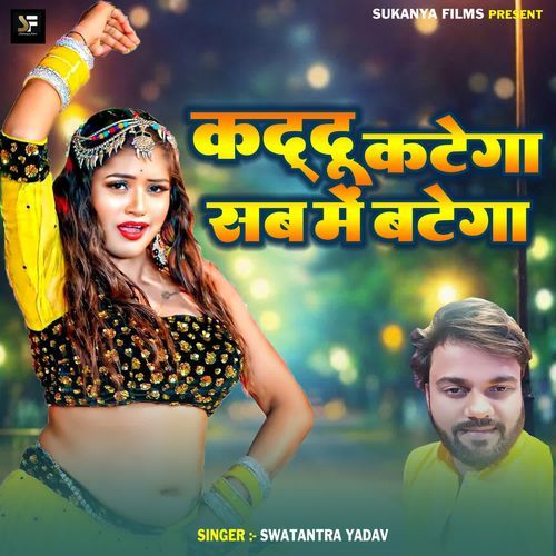 Kaddu Katega Sab Men Batega