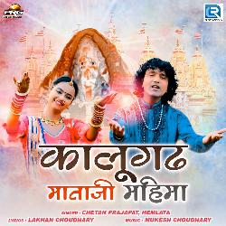 Kalugadh Mataji Mahima-Lw0gBiR6cHg