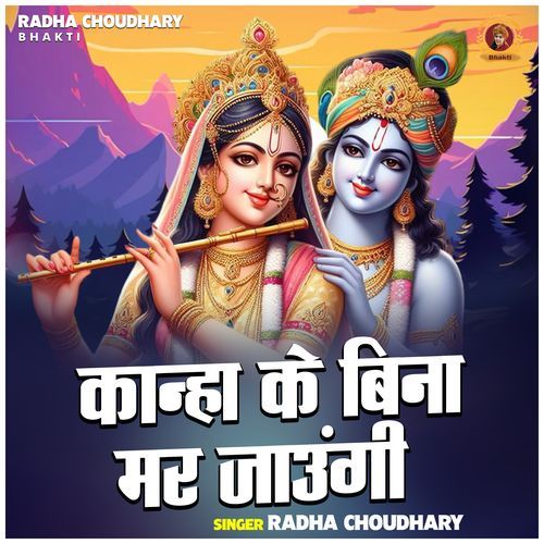 Kanha Ke Bina Mar Jaungi