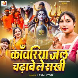 Kanwariya Jal Chadawe Le Sakhi