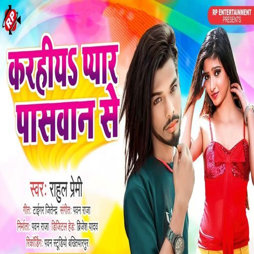 Karhiya Pyar Paswan Se