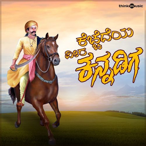 Kecchedeya Veera Kannadiga