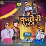 Kede Kandoro Chori Ne