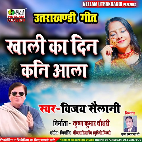 Khali Ka Din Kani Aala