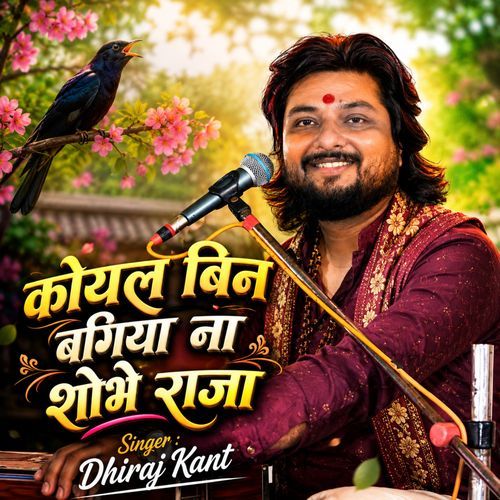 Koyal Bin Bagiya Na Shobhe Raja (Bhojpuri Folk Live)