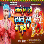 Lale Rang Chudi Lale Rang Ke Sadi