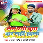 Lela Ago Chumma Kar Nahi Hala