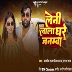 Leni Lala Ghare Janamva
