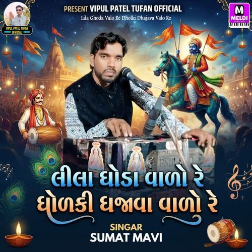 Lila Ghoda Valo Re Dholki Dhajava Valo Re