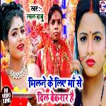 Maa Se Dil Bekarar Hai