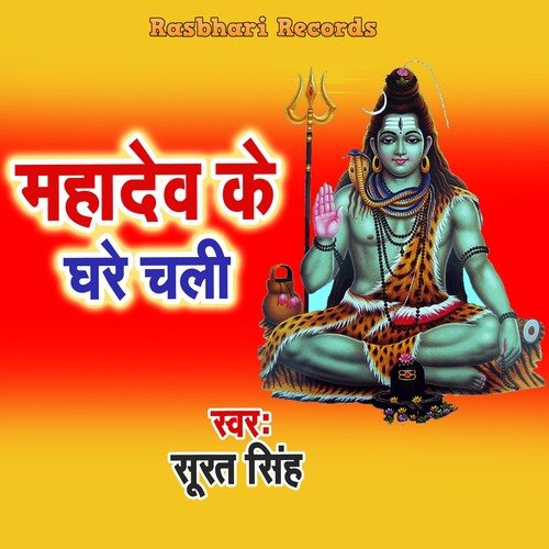 Mahadev Ke Ghare Chali