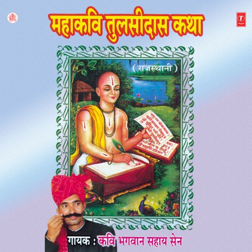 Mahakavi Tulsidas