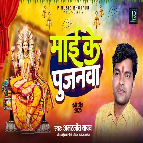 Mai Ke Pujanwa
