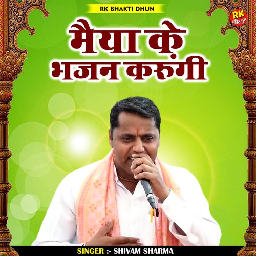 Maiya Ke Bhajan Karungi