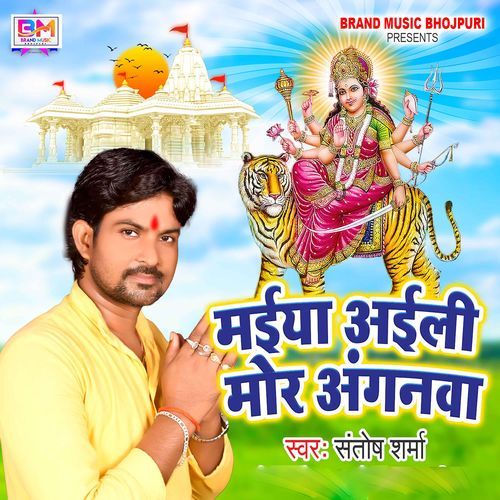 Maiya aaili mor agnwa