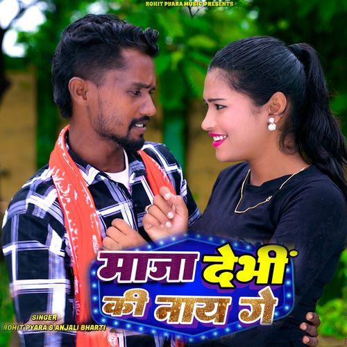 Maja Debhi Ki Nay Ge