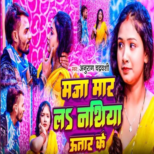 Maja Maar La Nathiya Utar Ke