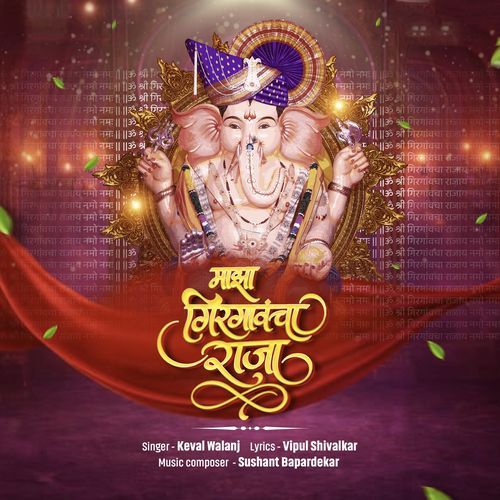 Majha Girgaon Cha Raja