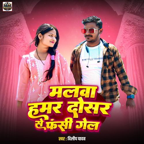 Malwa Hamar Dosar Se Fasi Gel