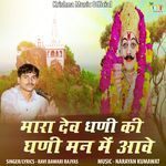 Mara Dev Dhani Ki Ghani Men Me Aave
