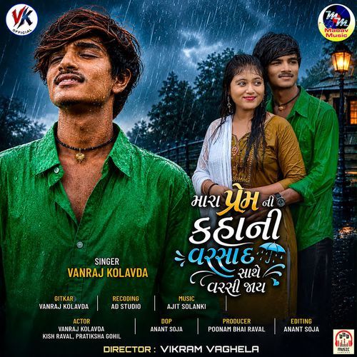 Mara Prem Ni Kahani Varsad Sathe Varsi Jay