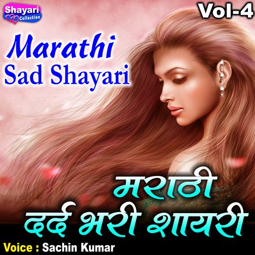 Marathi Sad Shayari, Vol. 4