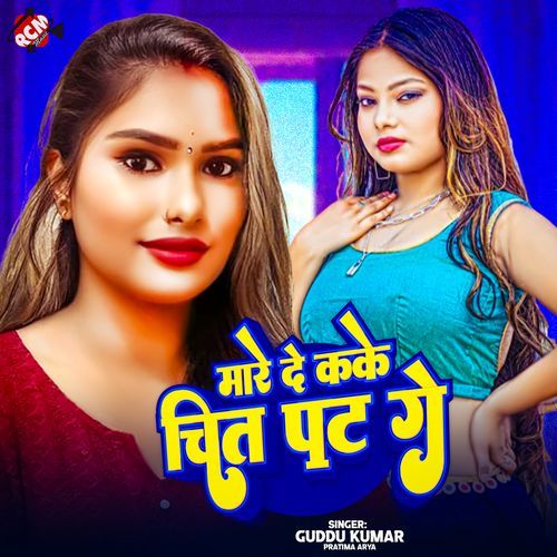 Mare De Kake Chit Pat Ge