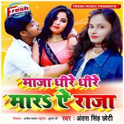Maza Dhire Dhire Maar Ye Raja