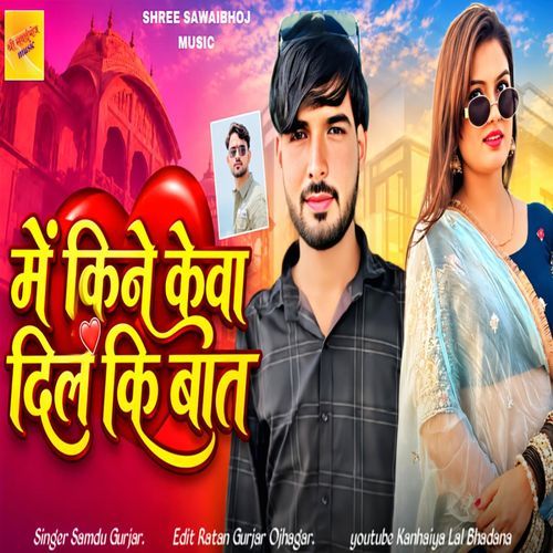 Me Kine Kewo Dil Ki Baat