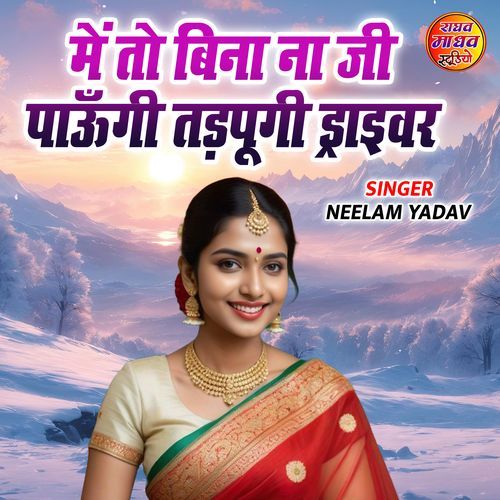 Me To Bina Na Ji Paungi Tadpungi Driver