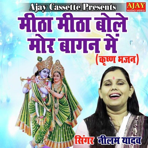 Meetha Meetha Bole Mor Bagan Main