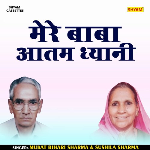 Mere baba aatm dhyani (Hindi)