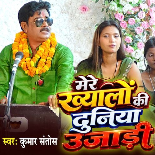 Mere Khyalo Ki Duniya Ujadi