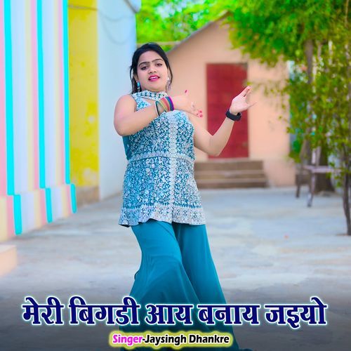 Meri Bigdi Aay Banay Jaiyo