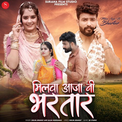 Milva Aaja Ni Bhartar
