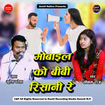 Mobile Ko Bibi Resani Re