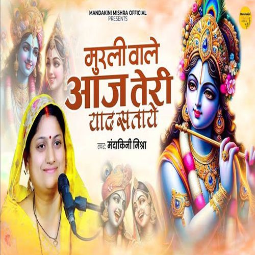 Murli Wale Aaj Teri Yaad Sataye