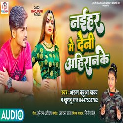 Naihar Me Deni Ahiran Ke