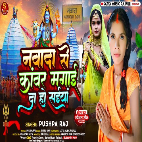Nawada Se Kawar Magai Da Ho Saiya